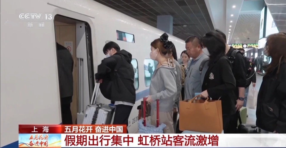 “五一”铁路出行有多火热？去北京、上海火车站看看→