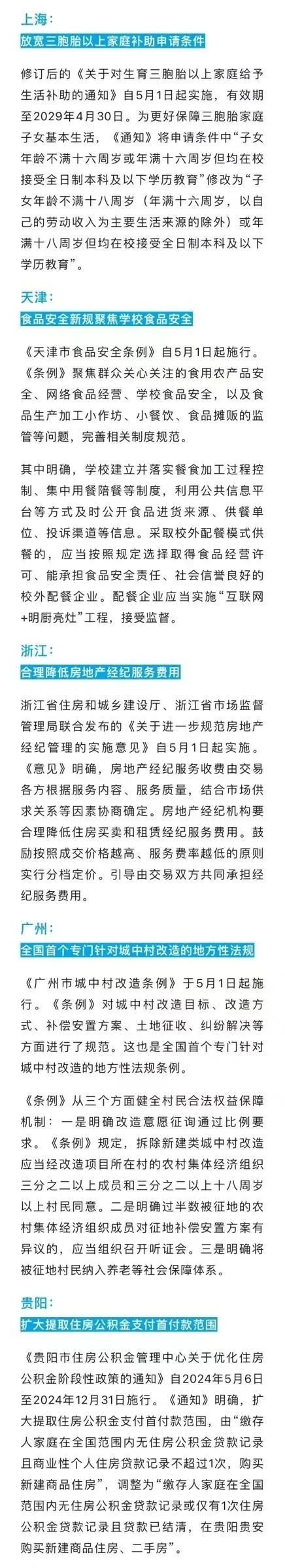 5月起新规落地！涉国家保密等