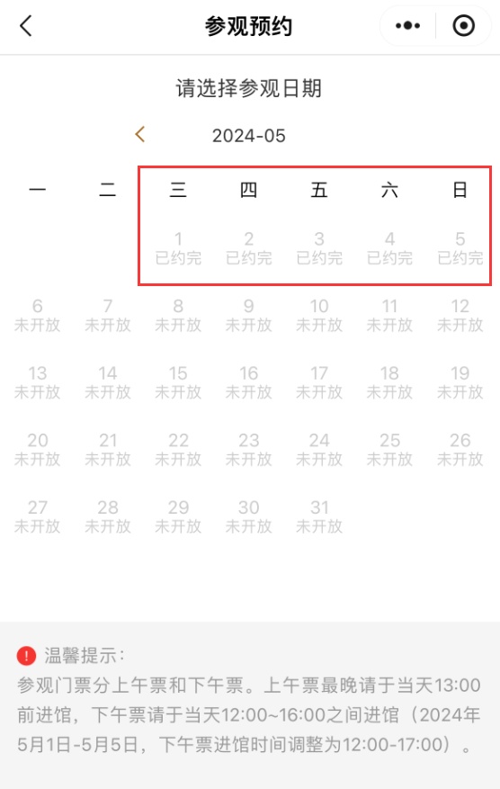 门票售罄，预约已满！多地节前提醒→