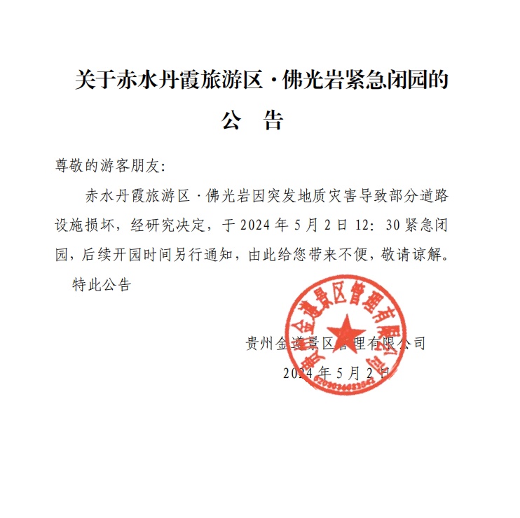 太火爆！贵州多个景区场馆紧急提醒