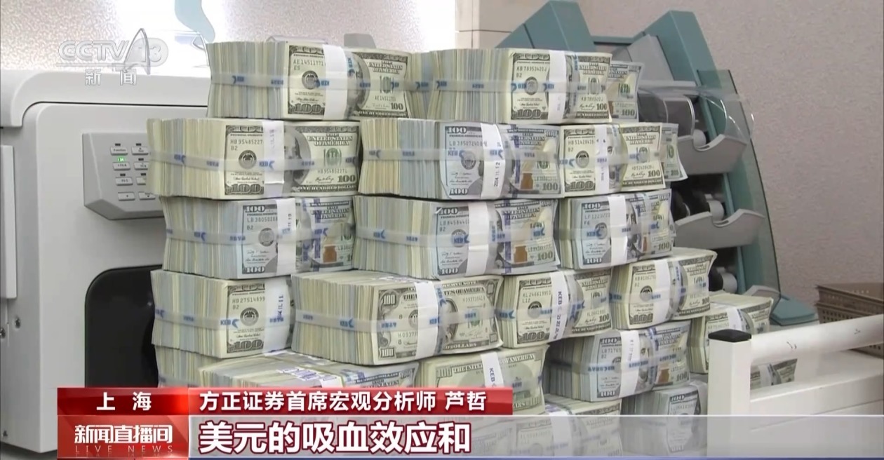 美联储降息再推迟 美元霸权如何影响全球经济？专家分析