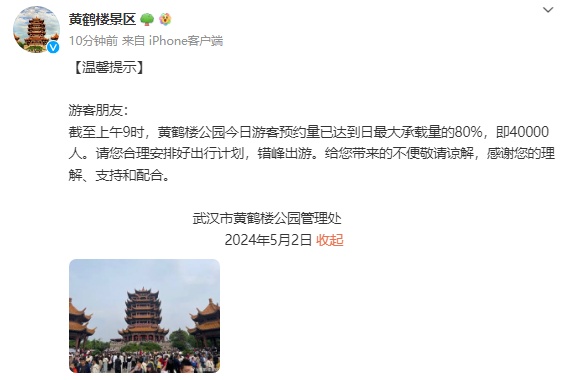 黄鹤楼最新提示！白天人多，夜游迷人