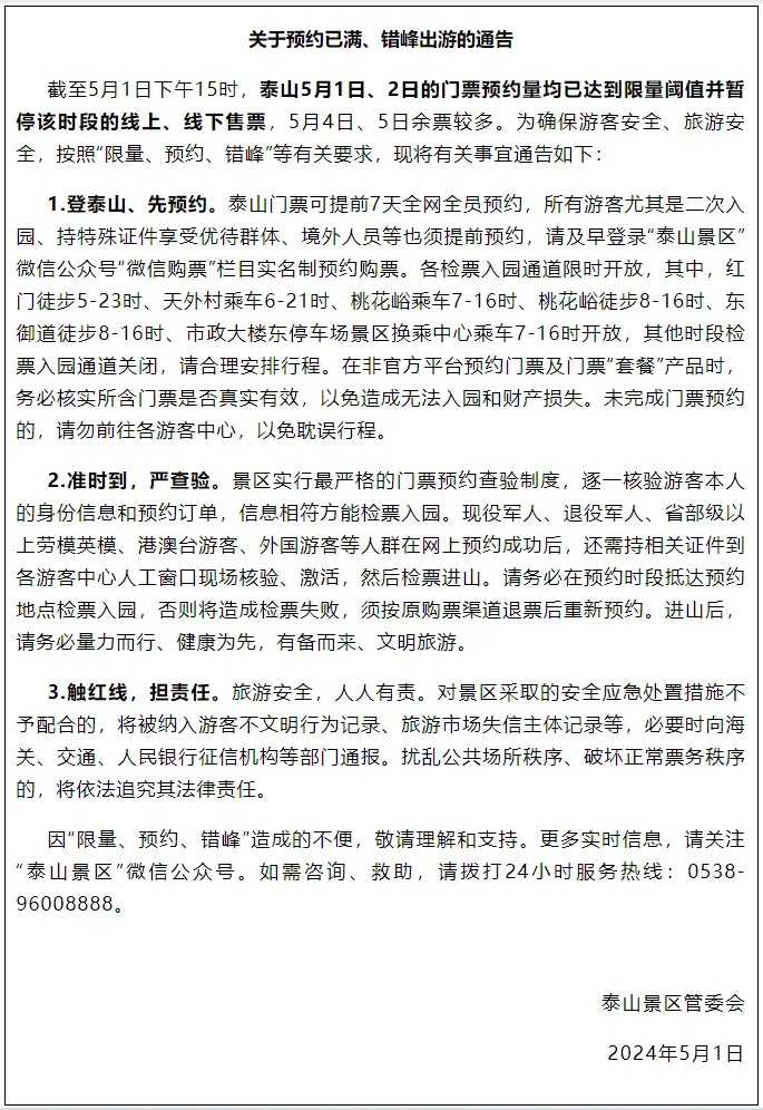 门票售罄，预约已满！多地景区最新提醒……
