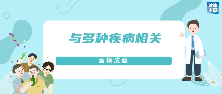 每天都想喝两口？可能是酒精成瘾 一文了解
