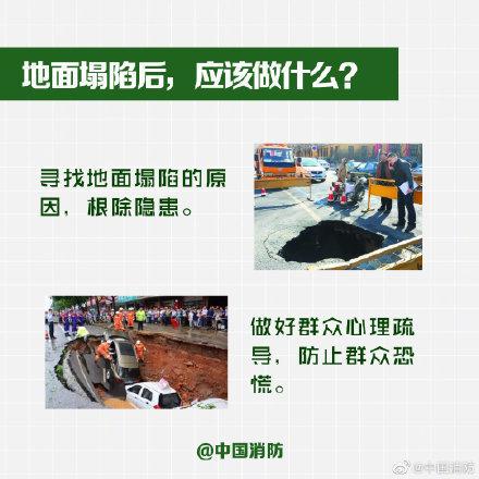 路面塌方该如何自救？这份指南请收好
