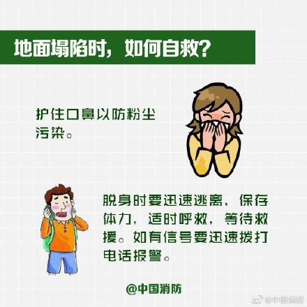 路面塌方该如何自救？这份指南请收好