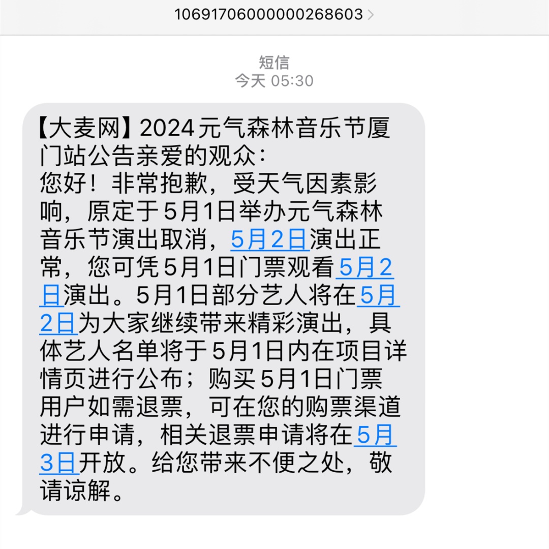 太奇葩，音乐节取消6小时后又...“希望退票”！