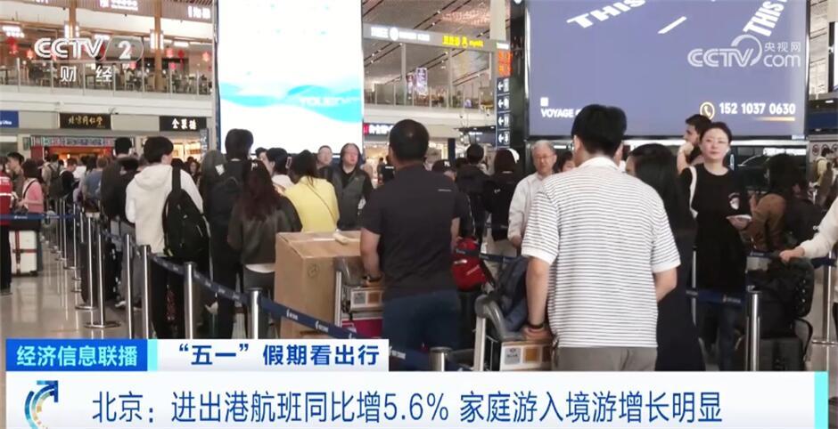 “五一”假期出行数据彰显满满活力 热气腾腾的中国焕发无限生机 “五一”假期出行数据彰显满满活力 热气腾腾的中国焕发无限生机