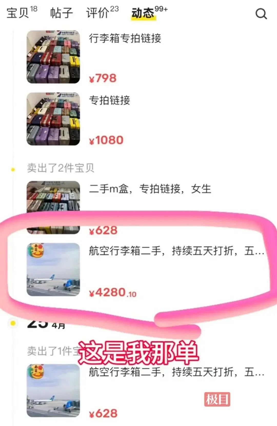 “无主”就能随意“做主”？ 百万粉丝博主称买到机场的无主行李箱 官方回应了！