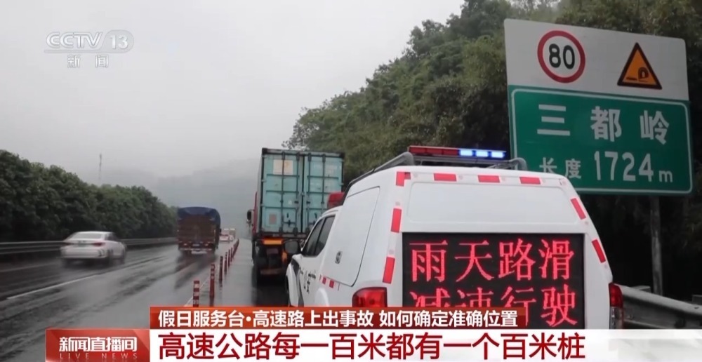 高速上遇事故如何确定准确位置？交警支招