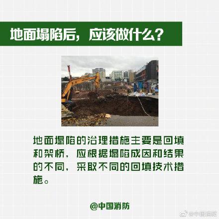 路面塌方该如何自救？这份指南请收好