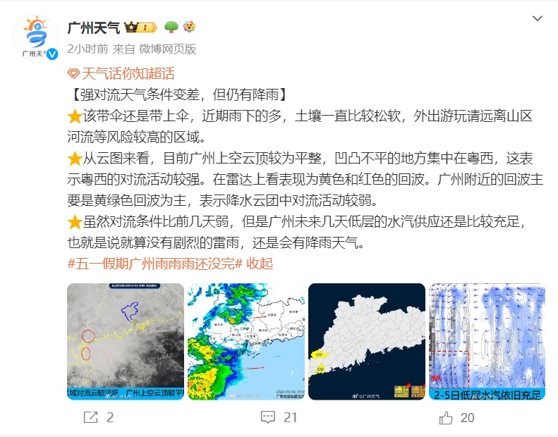 广州“五一”假期暴雨返场!交通安全出行提示 广州“五一”假期暴雨返场!交通安全出行提示