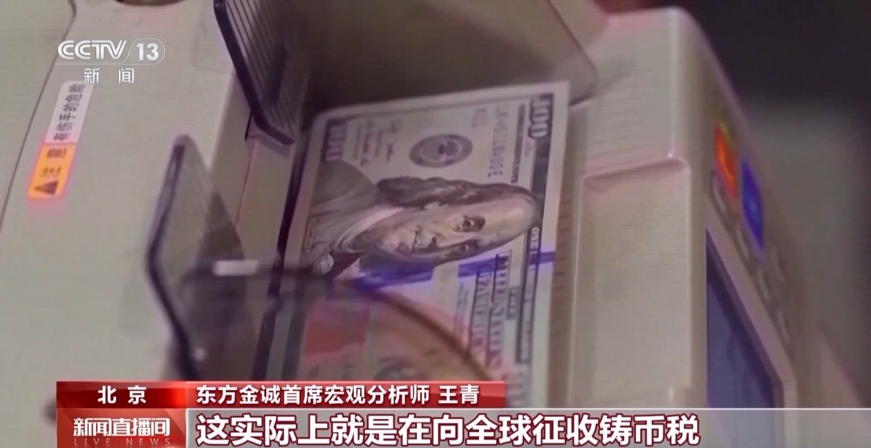 美联储降息再推迟 美元霸权如何影响全球经济？专家分析