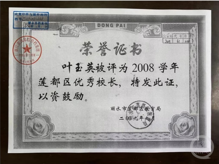 64年教龄!80岁的她获吉尼斯世界纪录认证 64年教龄!80岁的她获吉尼斯世界纪录认证