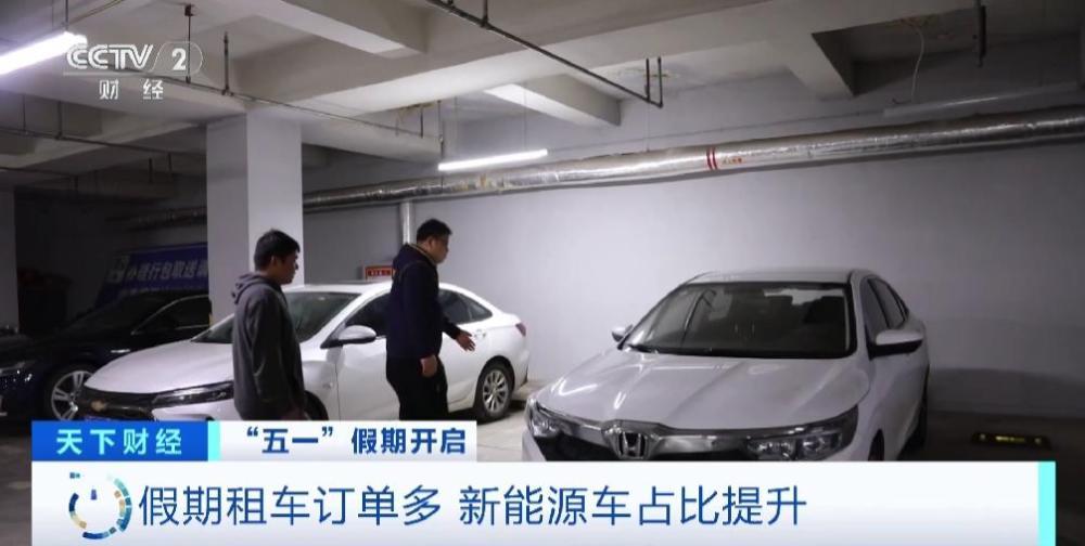 “五一”假期租车业务火爆 新能源车型成“90后”自驾游新宠 “五一”假期租车业务火爆 新能源车型成“90后”自驾游新宠