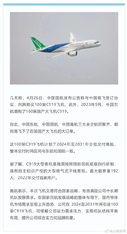 C919再获100架大单 ，三大航齐了！