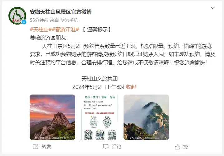 门票售罄，预约已满！多地景区最新提醒……