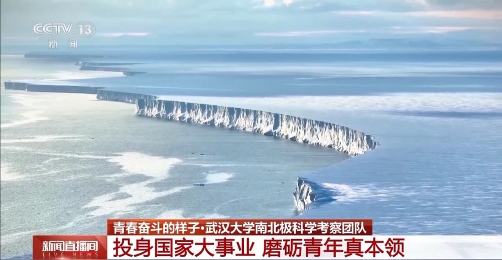 在极地科考是种怎样的体验？这个团队接力探索40年