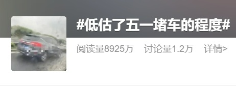 “因天气取消”冲上热搜第一！多景区已约满！感觉到处都有“1亿人”…