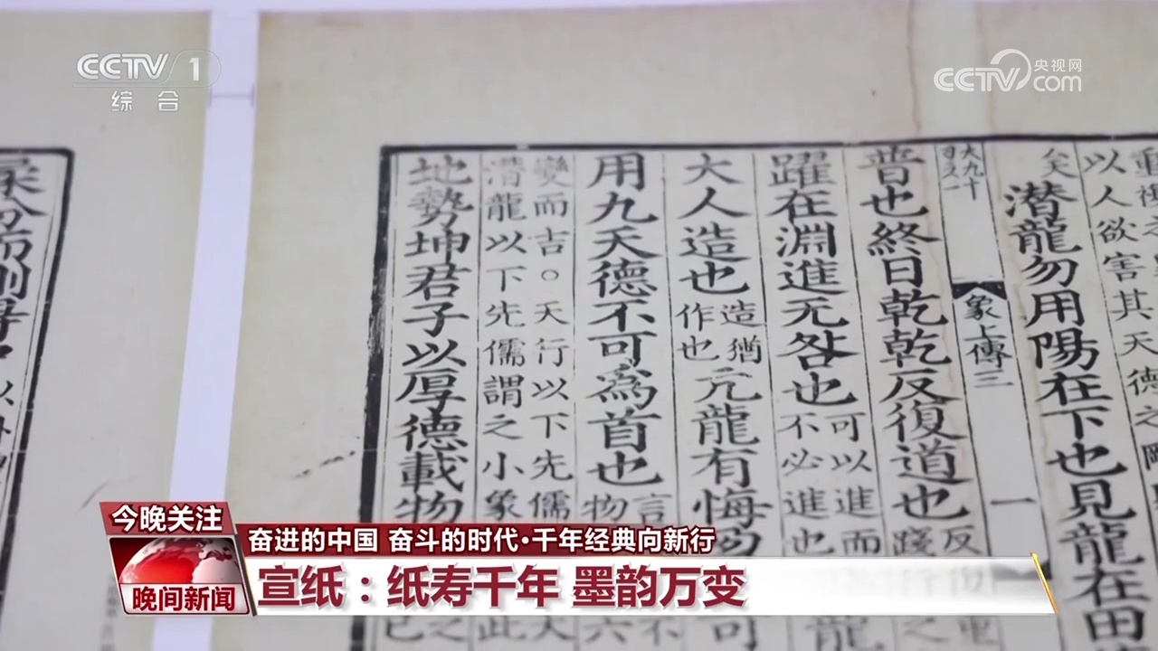 古籍中蕴含千年“绝活儿”，特制宣纸让传统瑰宝“向新而行”