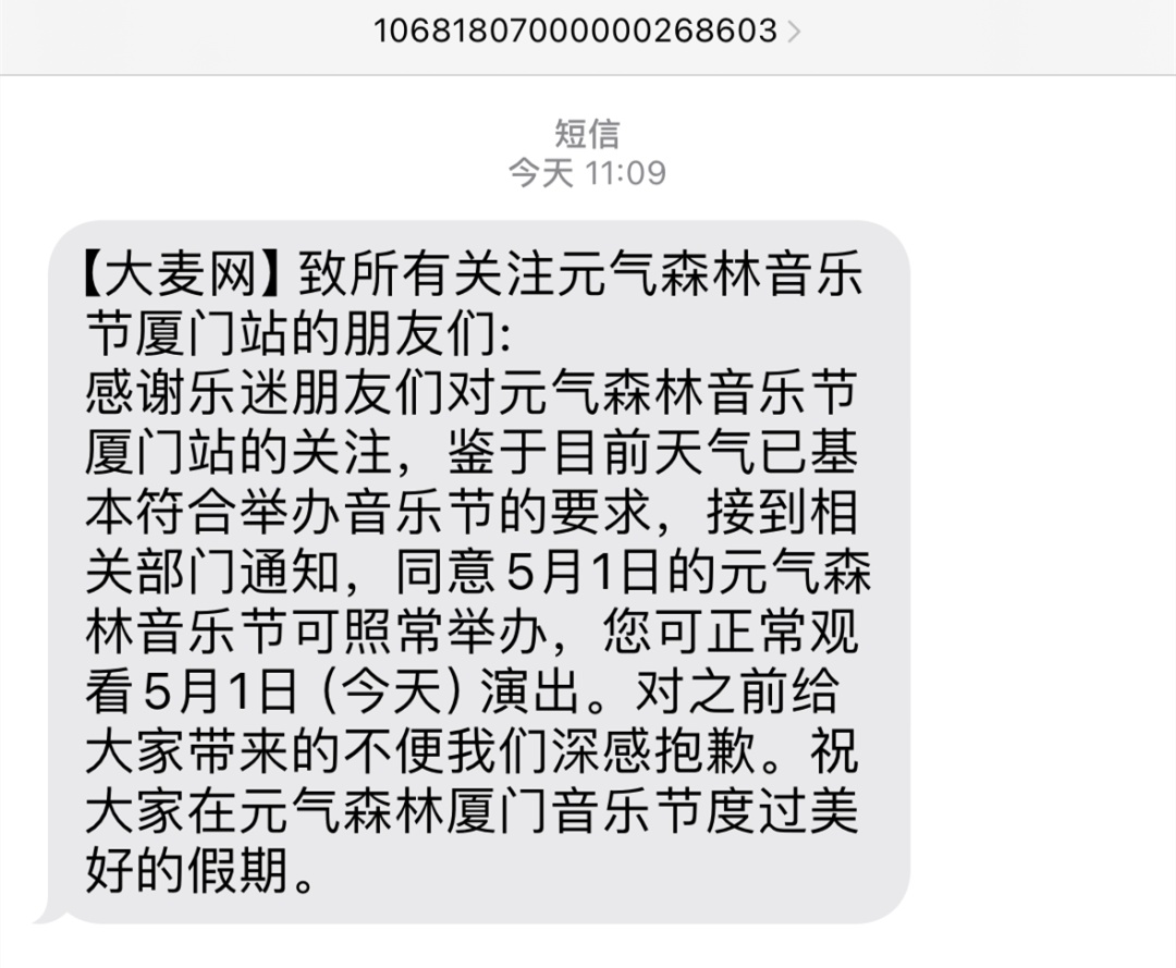 太奇葩，音乐节取消6小时后又...“希望退票”！