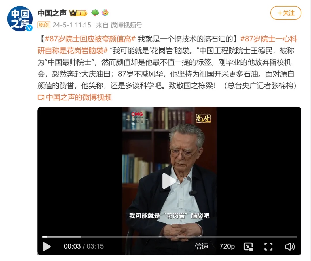 被称为“中国最帅院士”,他回应了 被称为“中国最帅院士”,他回应了