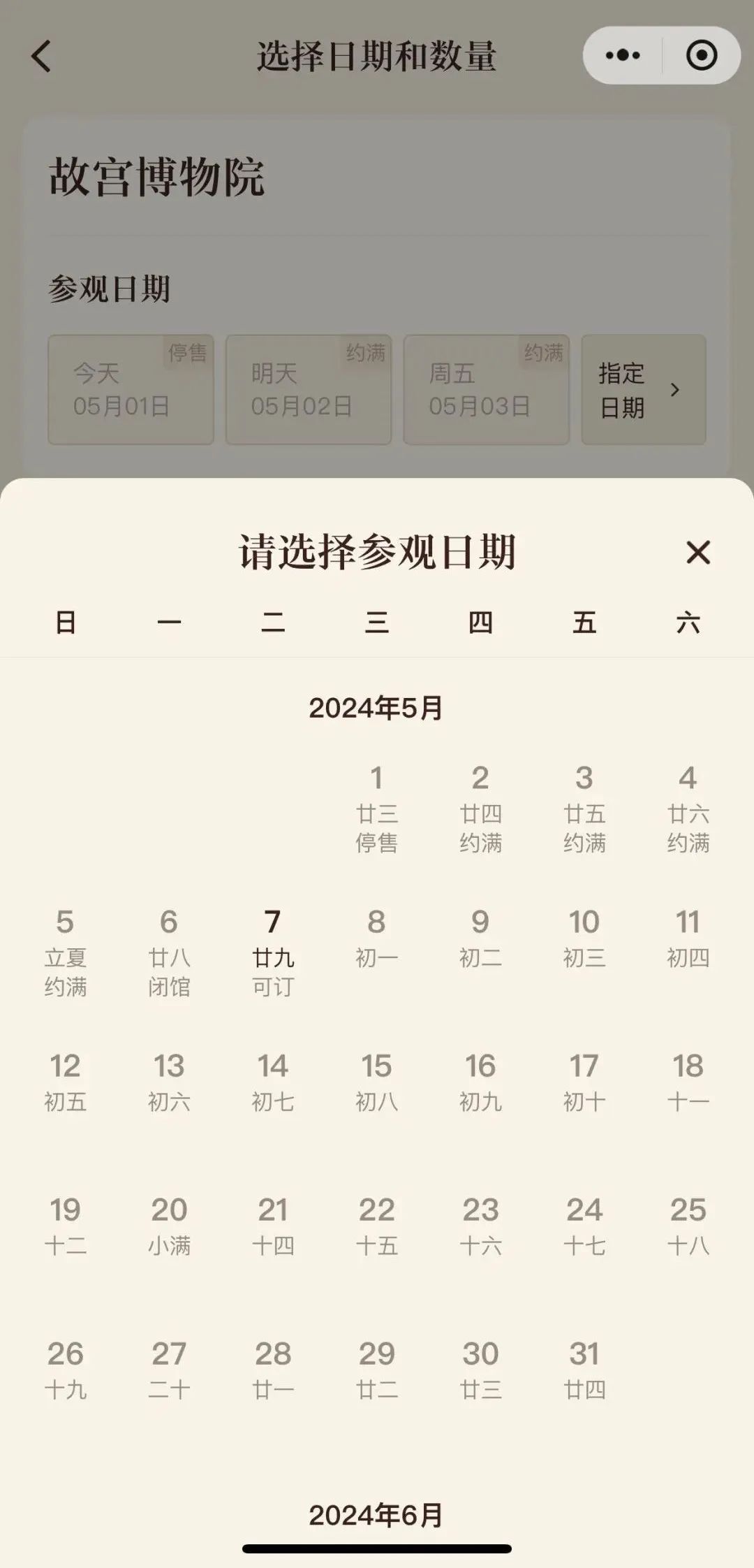 门票售罄，预约已满！多地景区最新提醒……