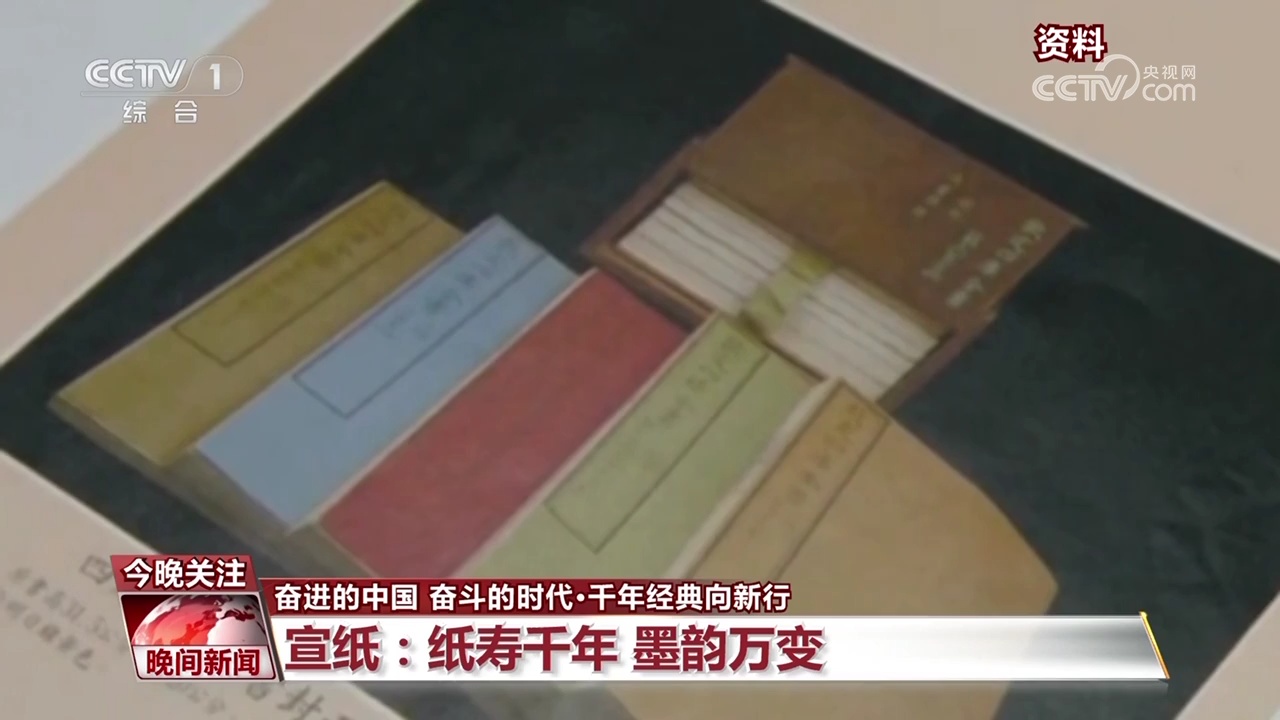 古籍中蕴含千年“绝活儿”，特制宣纸让传统瑰宝“向新而行”