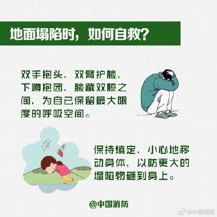 路面塌方该如何自救？这份指南请收好