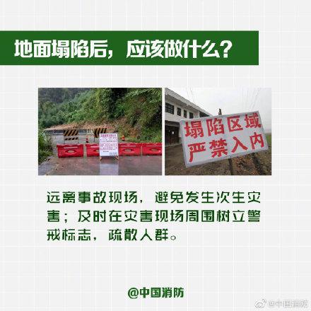 路面塌方该如何自救？这份指南请收好