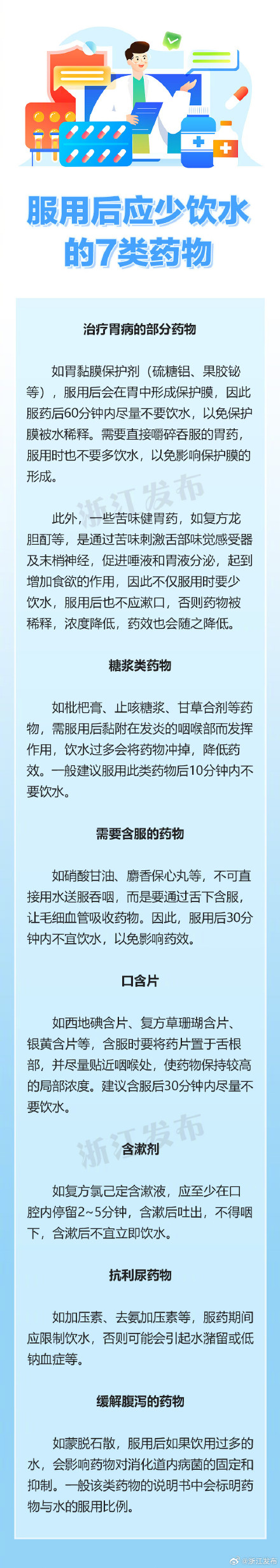 服用哪些药物后,要少喝水? 服用哪些药物后,要少喝水?
