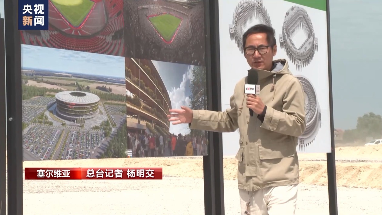 武契奇：期待与中国朋友一道完成这项伟大的工程