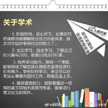 读研期间该懂的事!读研对一个人最大的改变 读研期间该懂的事!读研对一个人最大的改变