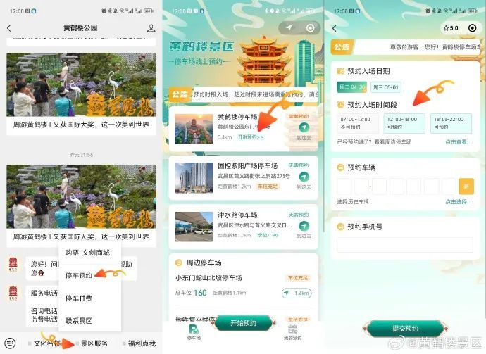 黄鹤楼最新提示！白天人多，夜游迷人