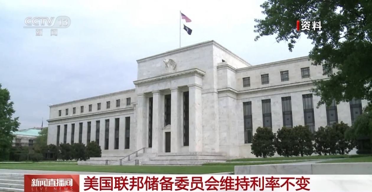 美联储降息再推迟 美元霸权如何影响全球经济？专家分析