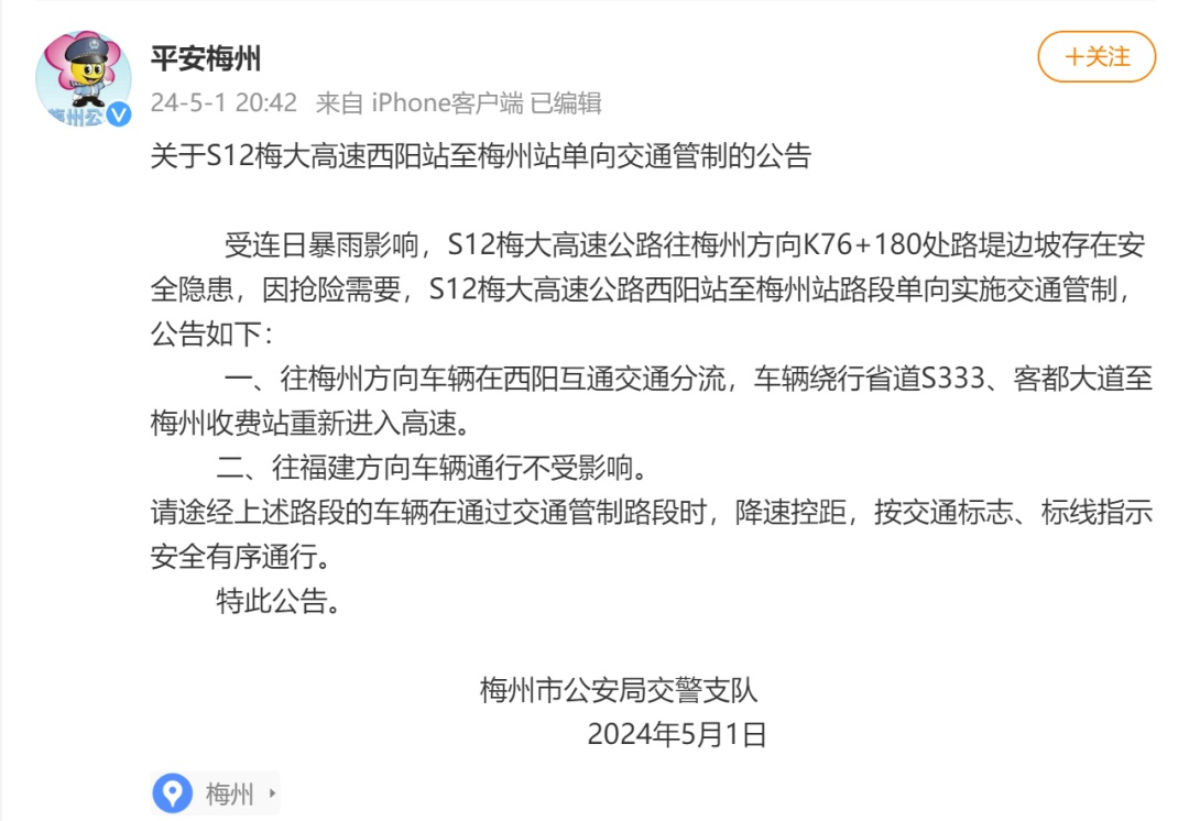 广东梅大高速塌陷已致36人死亡，献血队伍排长龙！最新消息→
