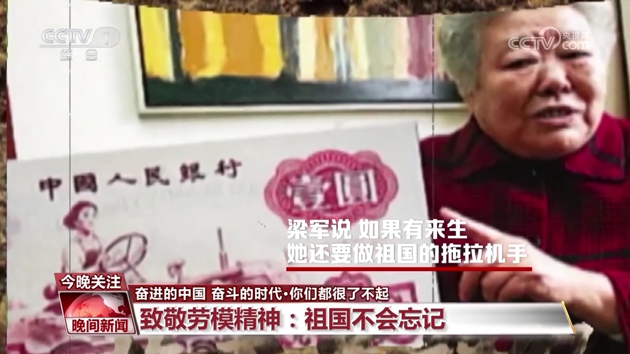 你们都很了不起！致敬劳模精神：祖国不会忘记