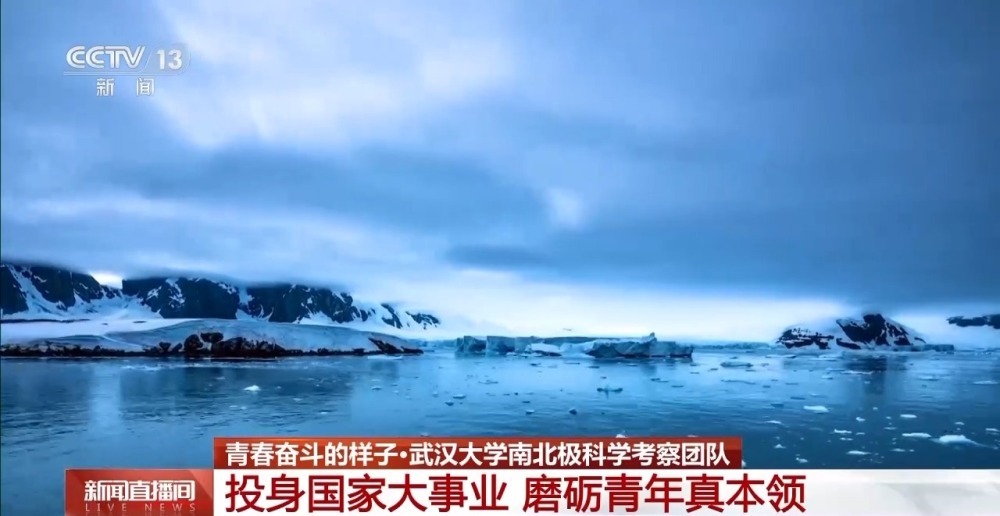 在极地科考是种怎样的体验？这个团队接力探索40年