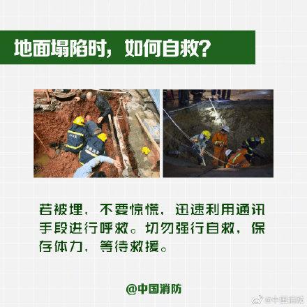 路面塌方该如何自救？这份指南请收好