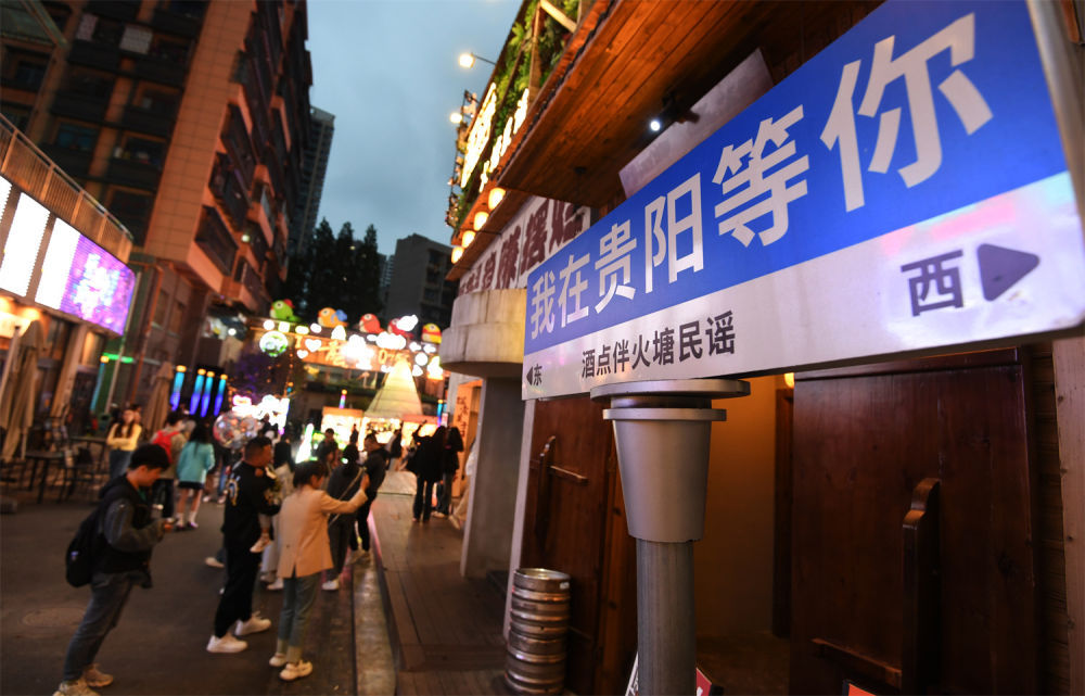 贵阳：游客畅享“五一”假期