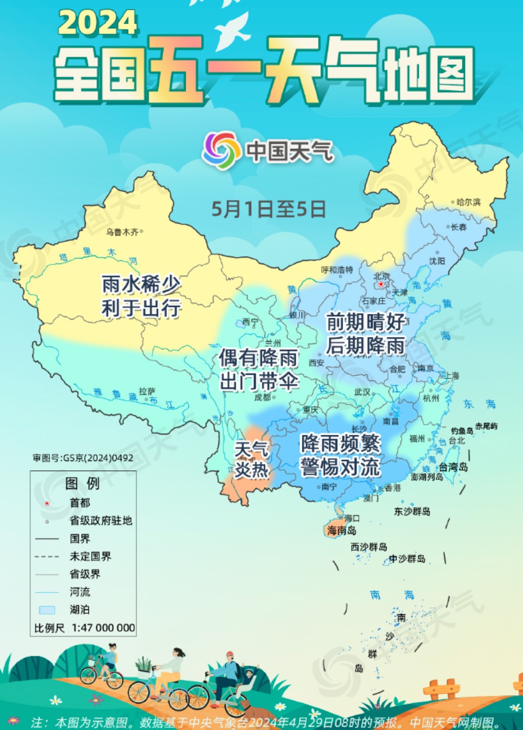 注意!北京五一后期天气变脸!降雨+降温 注意!北京五一后期天气变脸!降雨+降温