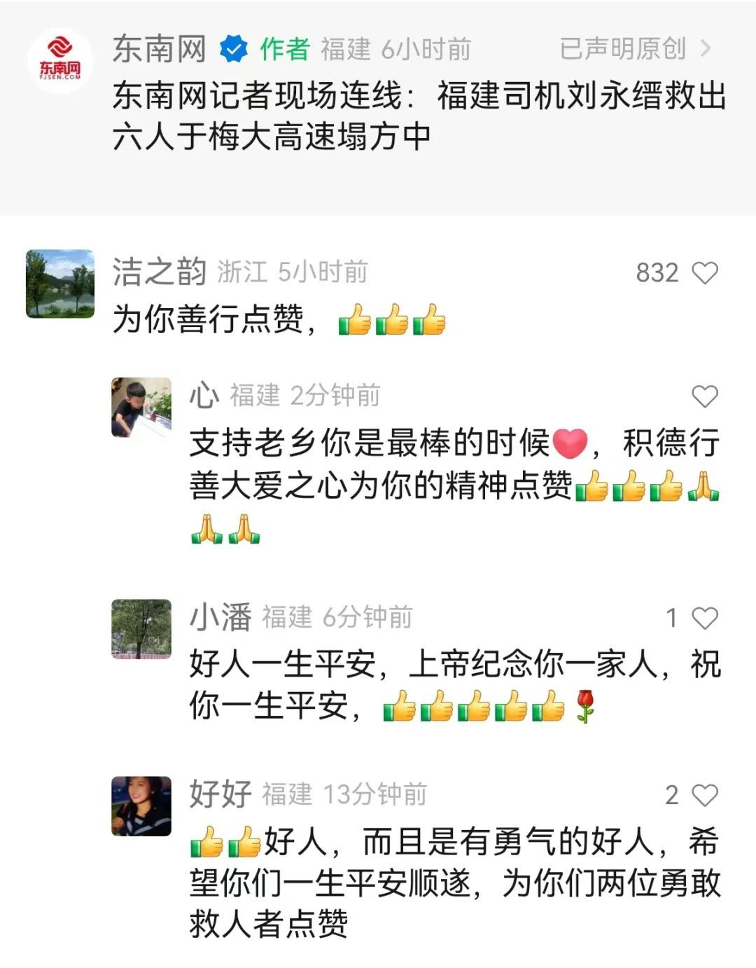“逆行”救下6人，福建司机刘永缙向记者讲述救援亲历！