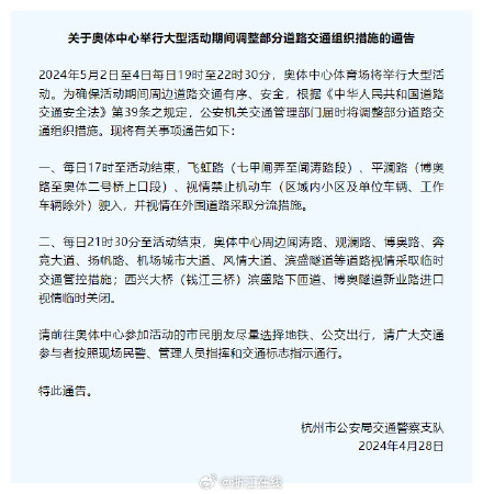 今起连续三天！杭州发布最新交通管理通告