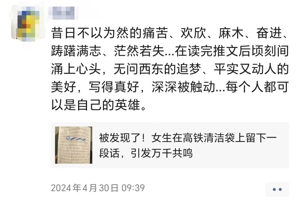 梦想漂流瓶启航！女生在列车清洁袋上的留言，激荡着上万人的青春