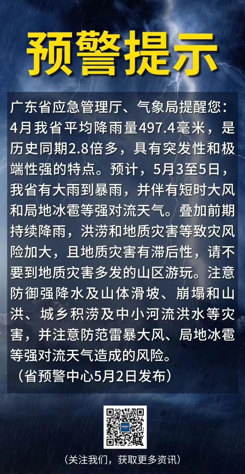 新一轮暴雨又要来了!深圳部分列车停运! 新一轮暴雨又要来了!深圳部分列车停运!