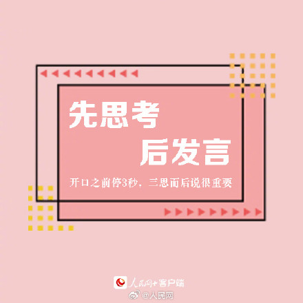 收藏!9个良好沟通的技巧 收藏!9个良好沟通的技巧