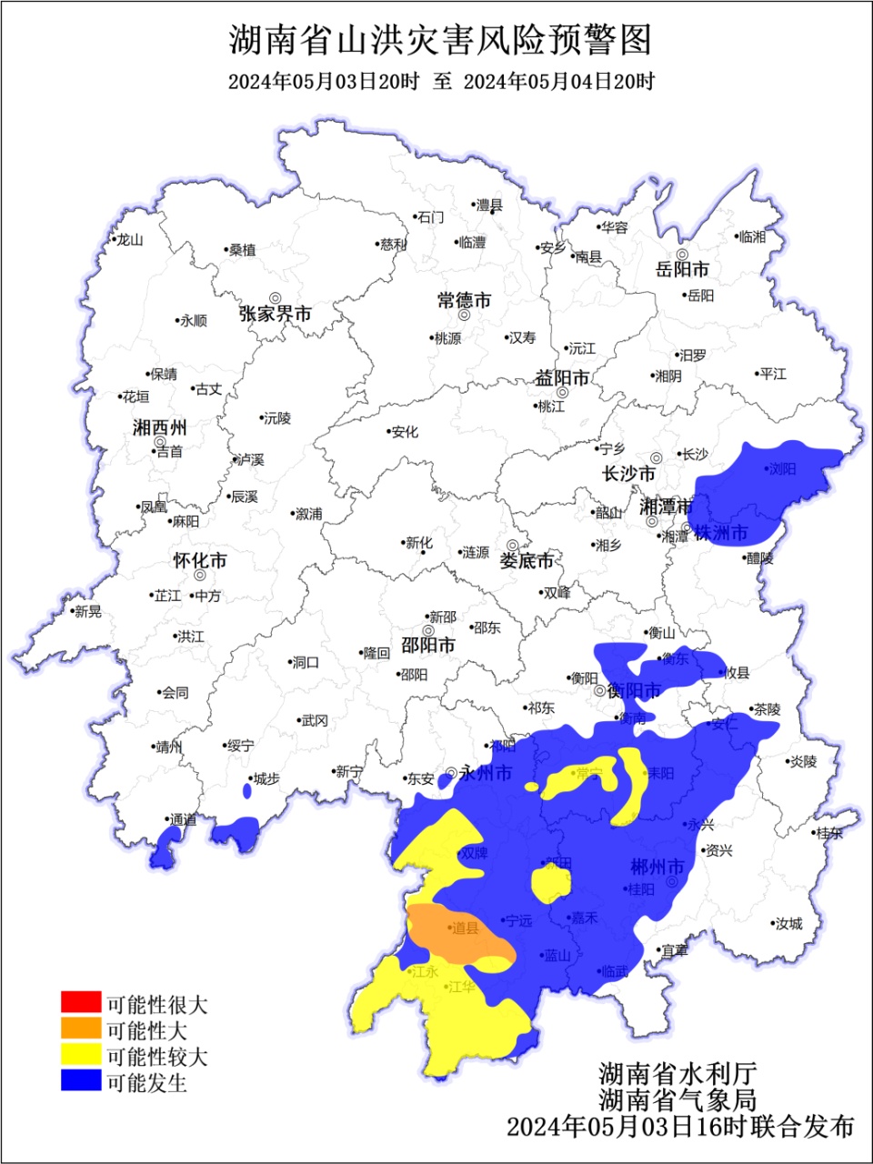 湖南发布三预警！今晚至5日需注意防范强降雨强对流天气