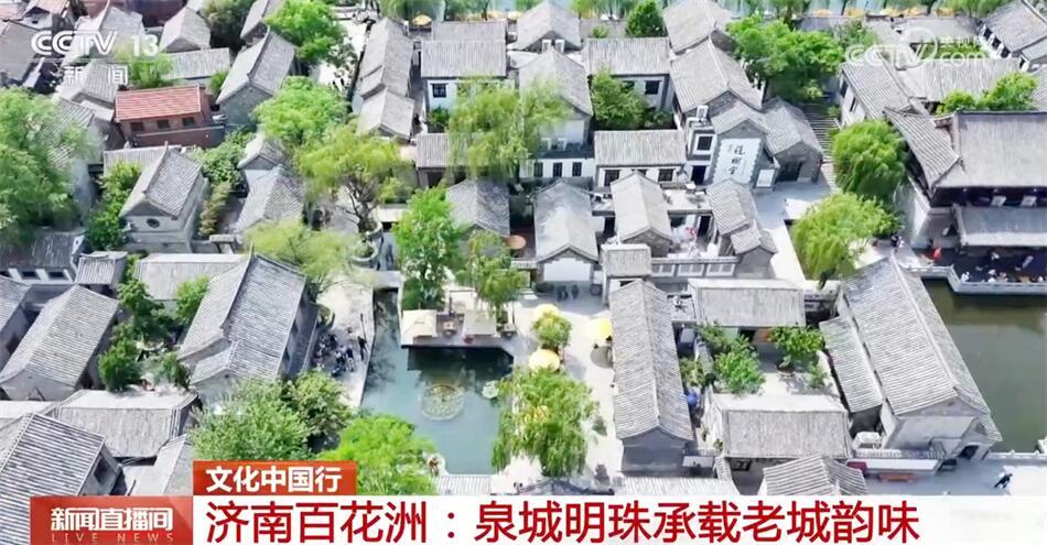 走进济南百花洲 感受齐鲁大地老城老街文化底蕴