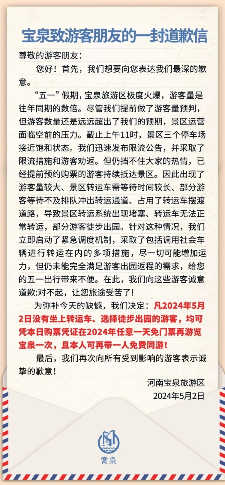 网友称河南新乡宝泉旅游区游客滞留徒步十几公里山路下山 景区深夜致歉