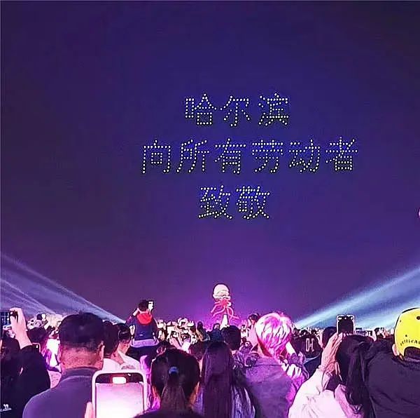 超炫酷！数百架无人机点亮冰城夜空